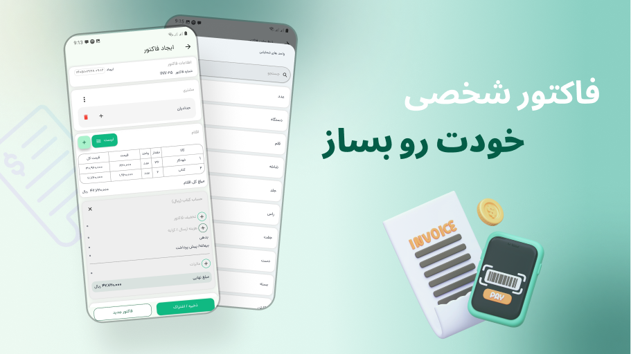 اسکرین شات 1 برنامه فاکتور پلاس