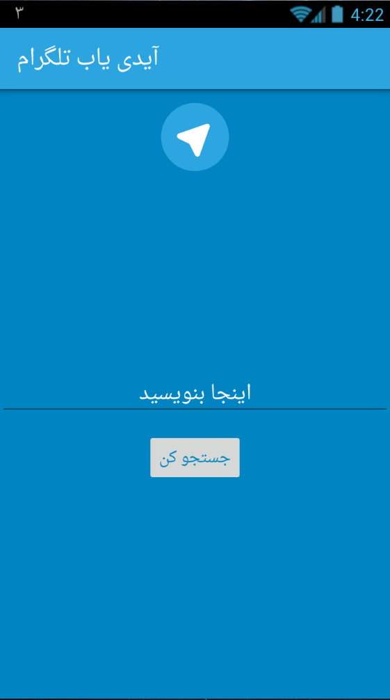 اسکرین شات 3 برنامه آیدی یاب تلگرام