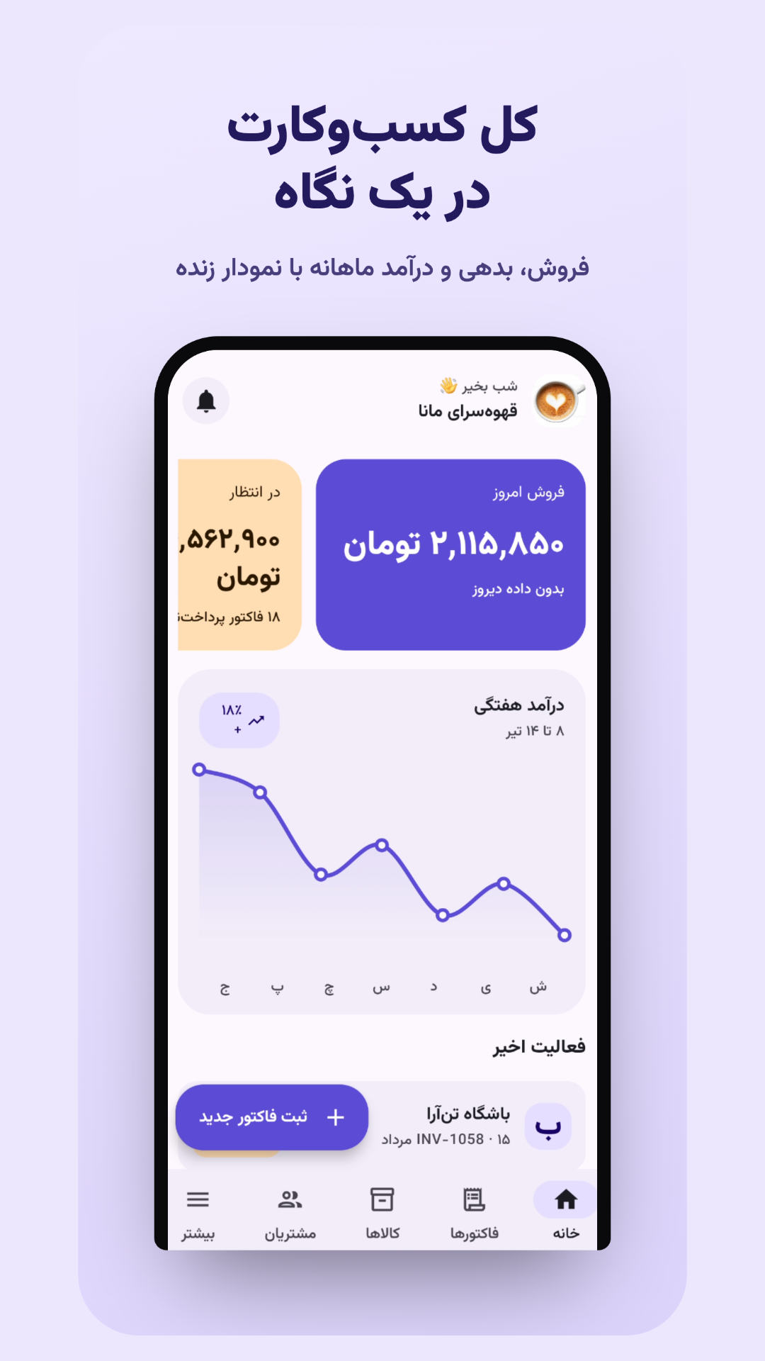 اسکرین شات 5 برنامه ‏فاکتورام 2 | فاکتور ساز