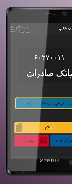 اسکرین شات 3 برنامه سامانه استعلام به روشی نوین