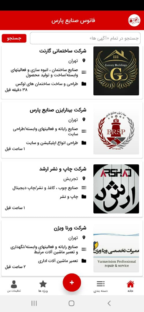 اسکرین شات 1 برنامه فانوس صنعت
