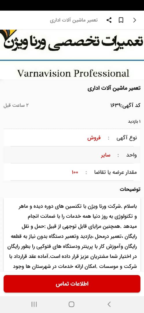 اسکرین شات 2 برنامه فانوس صنعت