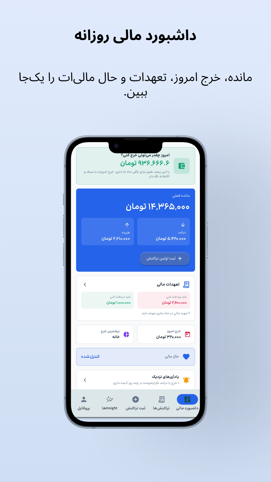 اسکرین شات 1 برنامه مدیریت مالی پایا - Paya