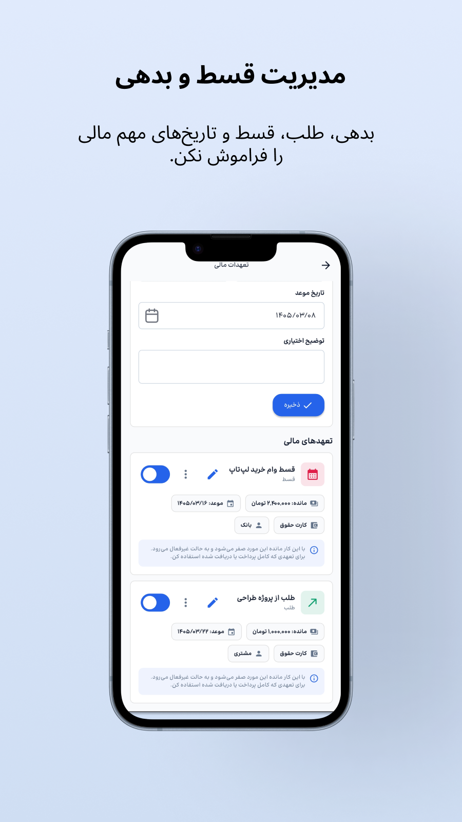 اسکرین شات 4 برنامه مدیریت مالی پایا - Paya