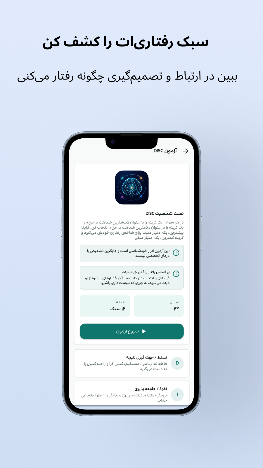 اسکرین شات 3 برنامه روان سنج - تست MBTI و DISC