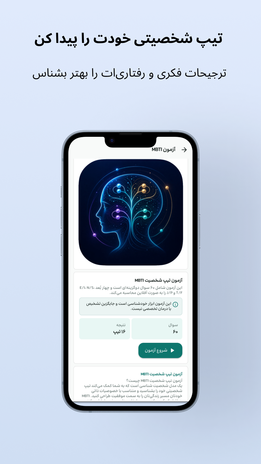 اسکرین شات 2 برنامه روان سنج - تست MBTI و DISC