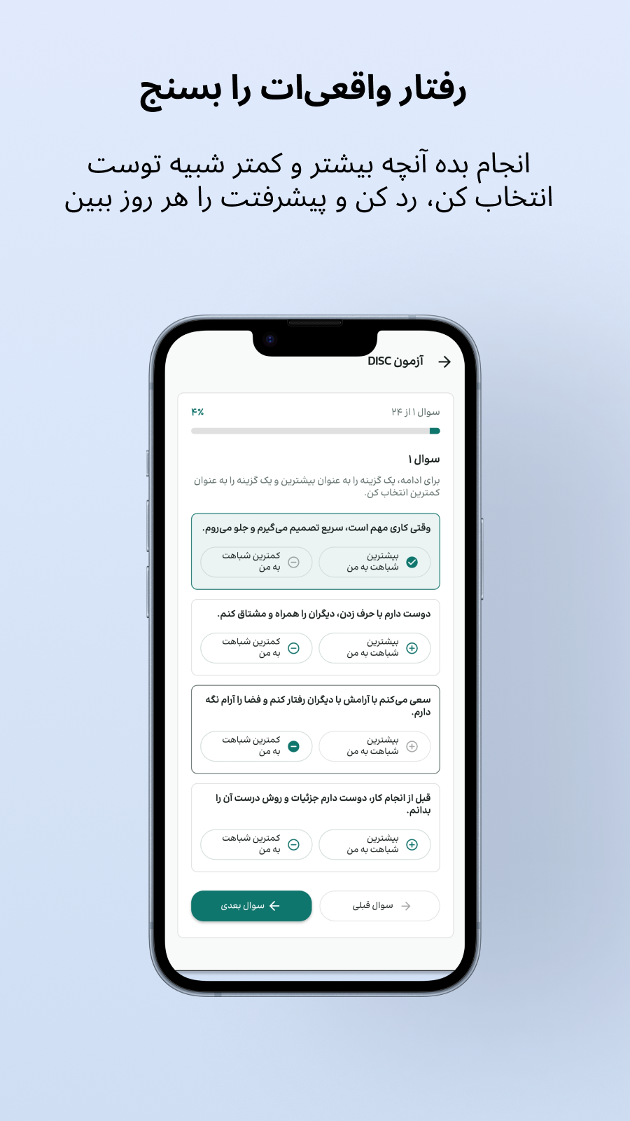 اسکرین شات 5 برنامه روان سنج - تست MBTI و DISC