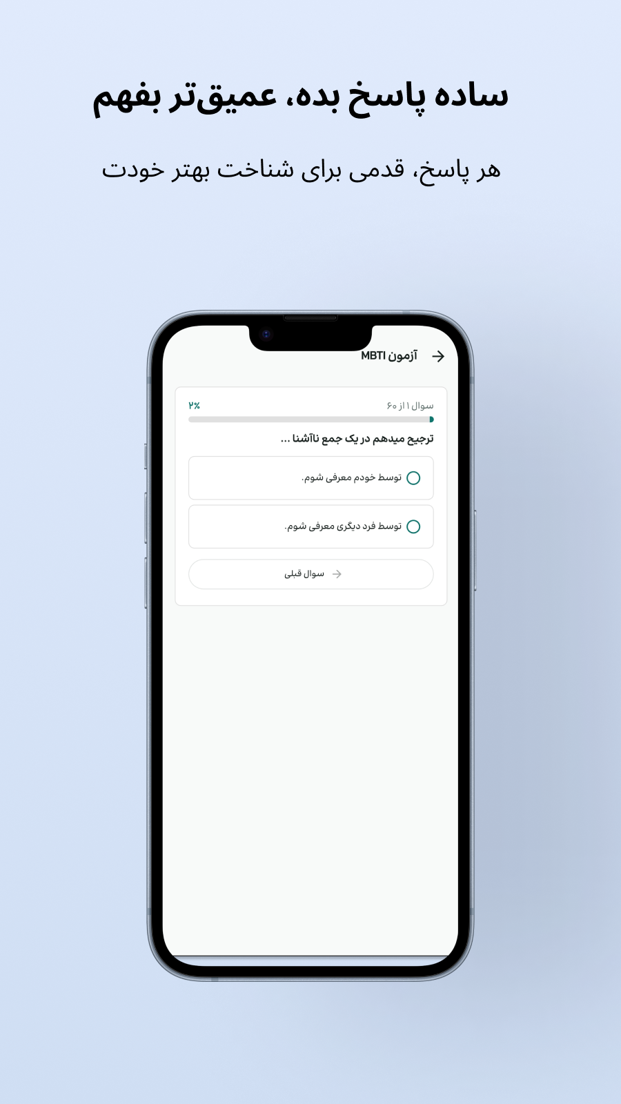 اسکرین شات 4 برنامه روان سنج - تست MBTI و DISC