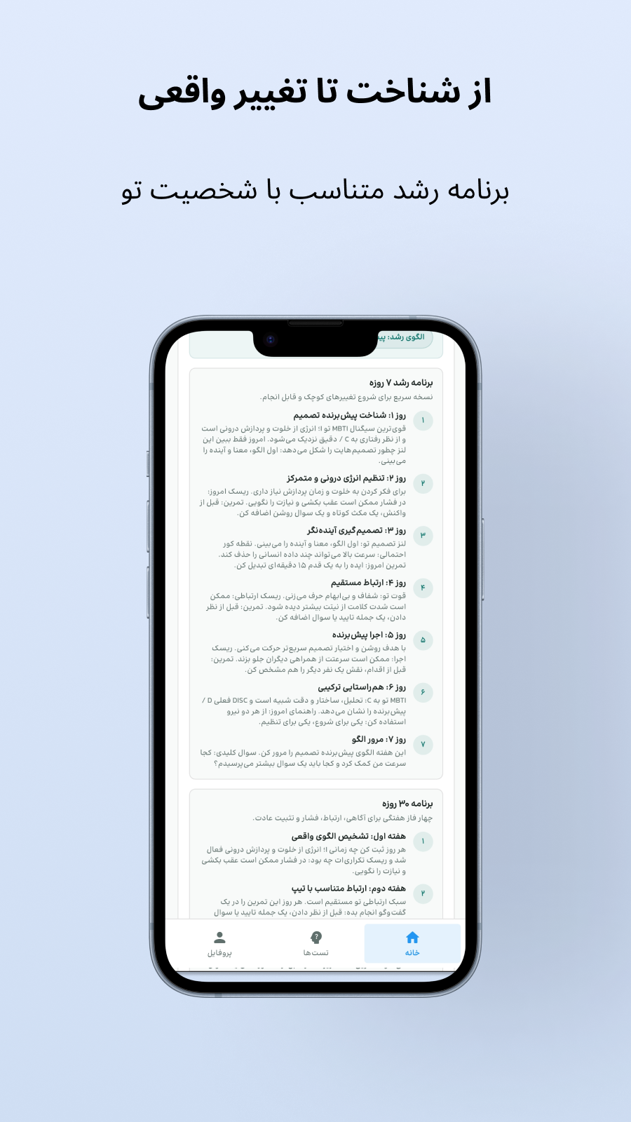 اسکرین شات 8 برنامه روان سنج - تست MBTI و DISC