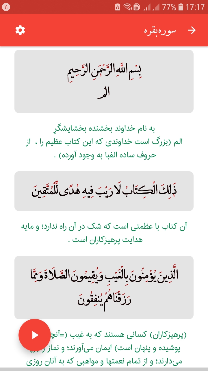 اسکرین شات 15 برنامه قرآن صوتی همراه