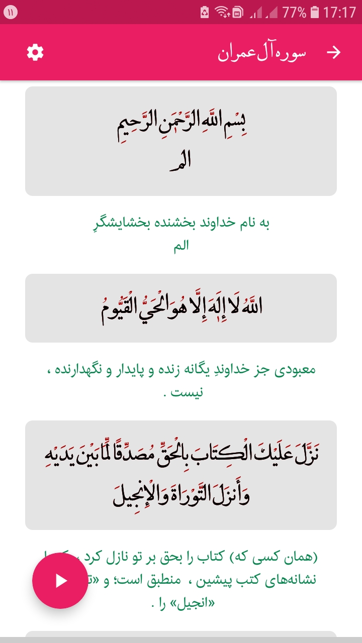 اسکرین شات 9 برنامه قرآن صوتی همراه