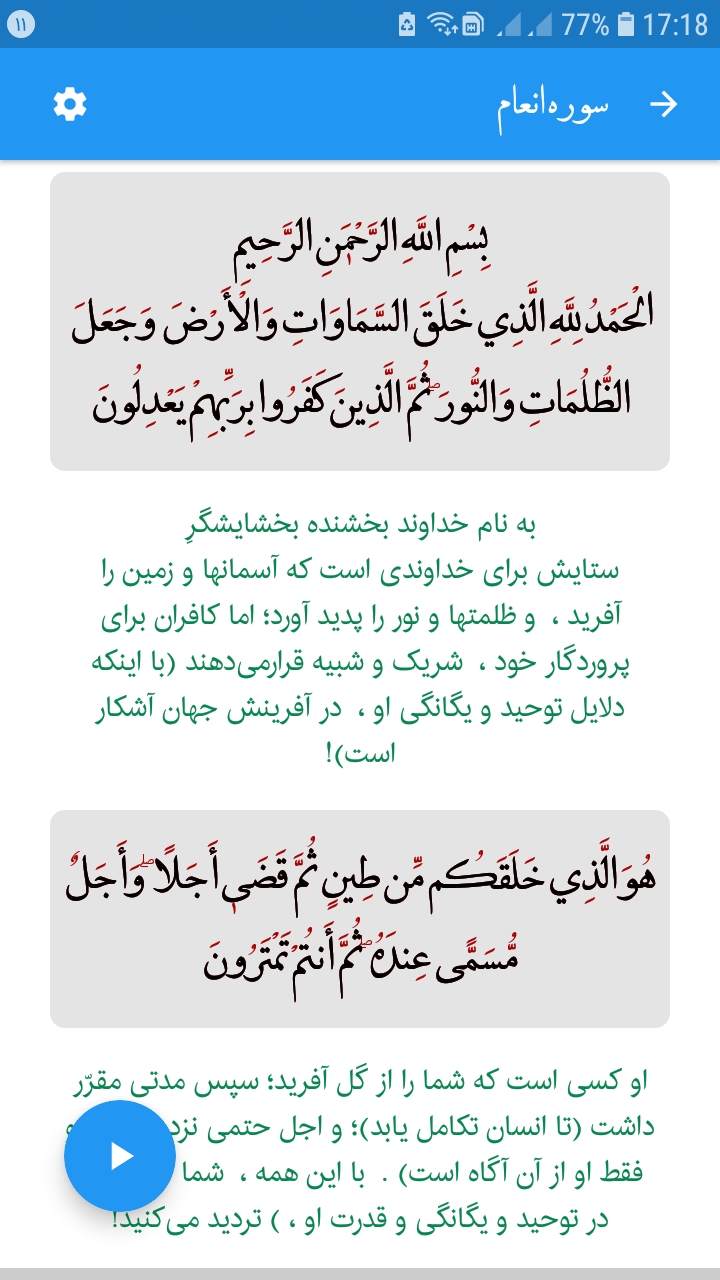اسکرین شات 13 برنامه قرآن صوتی همراه