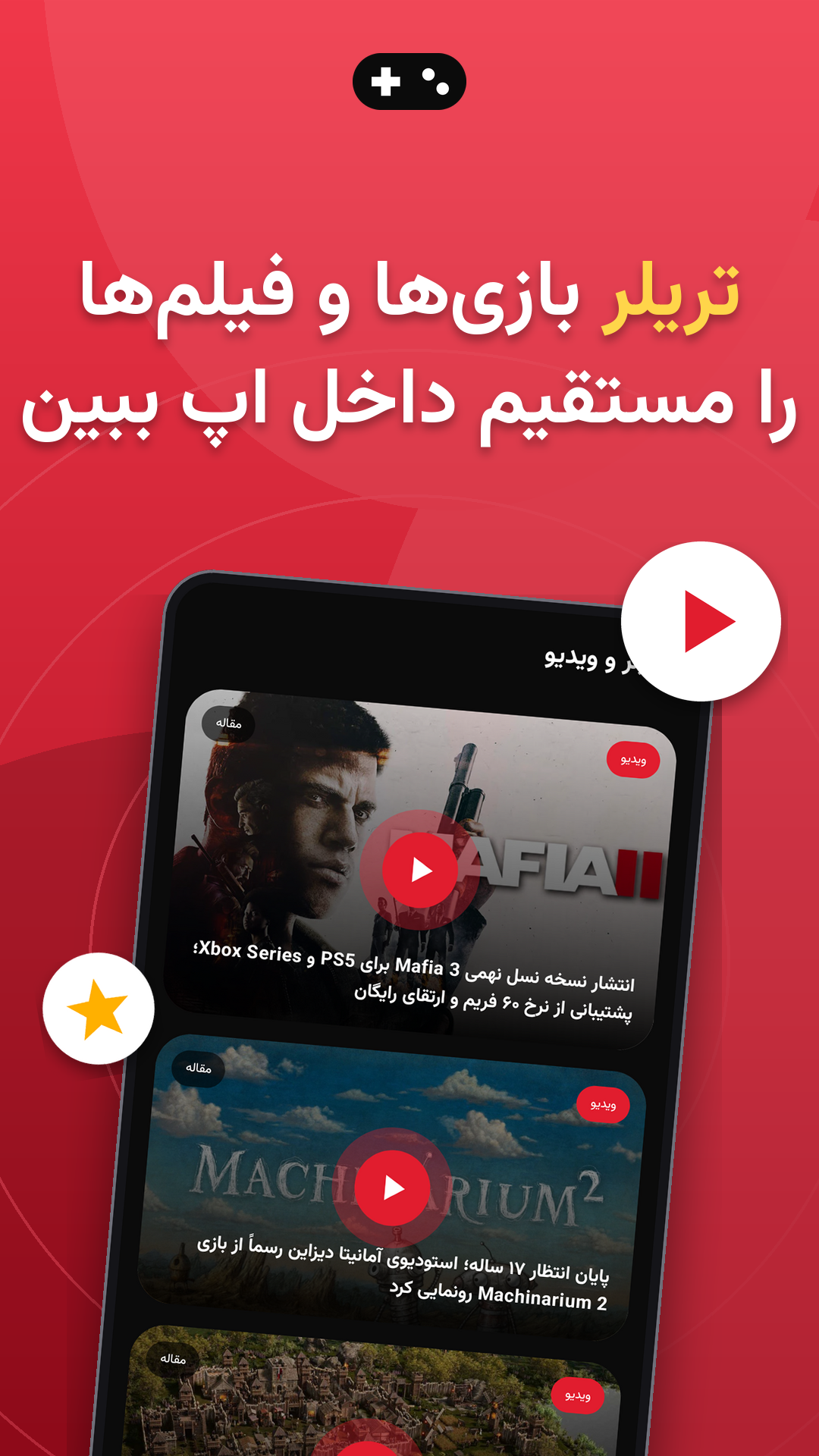اسکرین شات 2 برنامه ‏فارس گیم | اخبار بازی و سینما