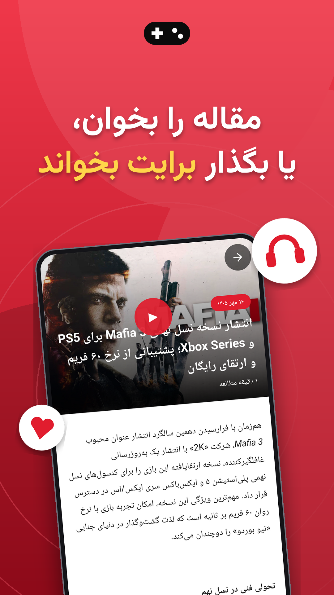 اسکرین شات 3 برنامه ‏فارس گیم | اخبار بازی و سینما