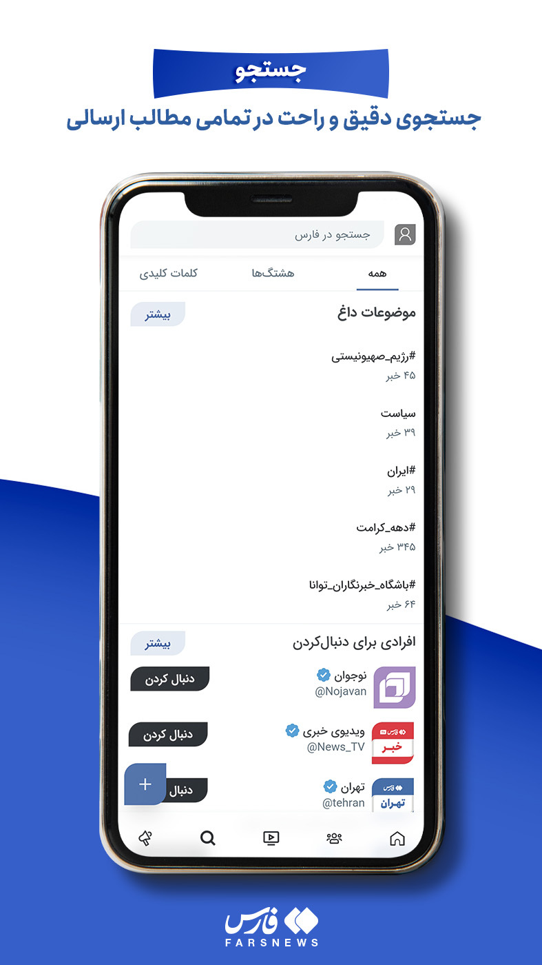 اسکرین شات 6 برنامه خبرگزاری فارس