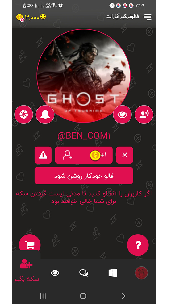 اسکرین شات 1 برنامه فالوئرگیر آپارات