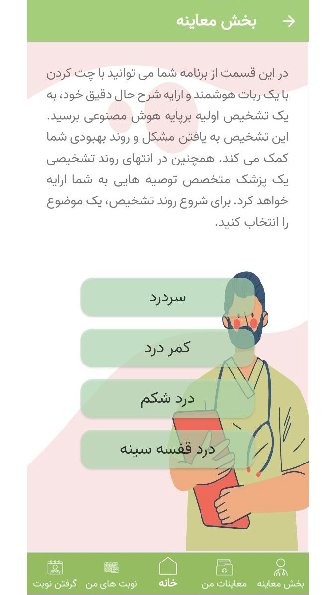 اسکرین شات 3 برنامه مدمی | آموزش تخصصی سلامت MedMe
