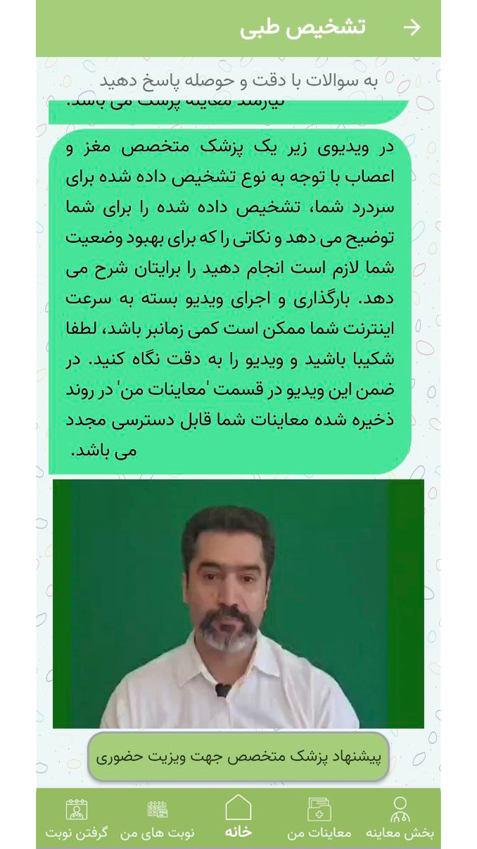اسکرین شات 6 برنامه مدمی | آموزش تخصصی سلامت MedMe