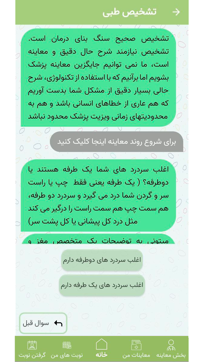 اسکرین شات 4 برنامه مدمی | آموزش تخصصی سلامت MedMe