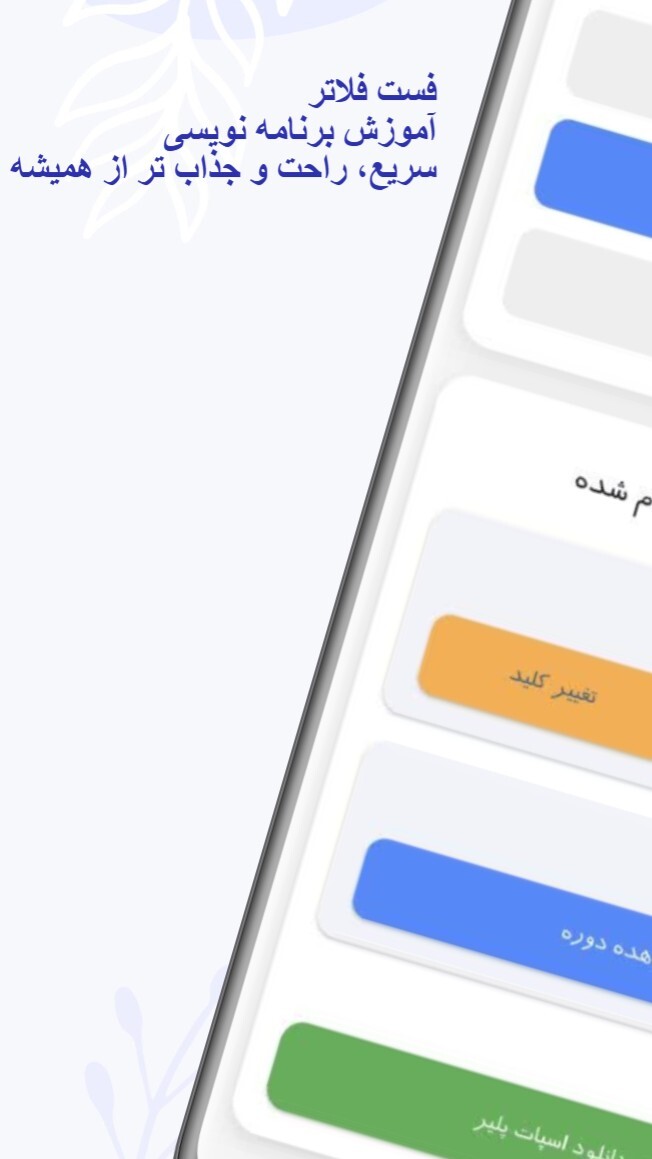 اسکرین شات 2 برنامه فست فلاتر | آموزش برنامه نویسی