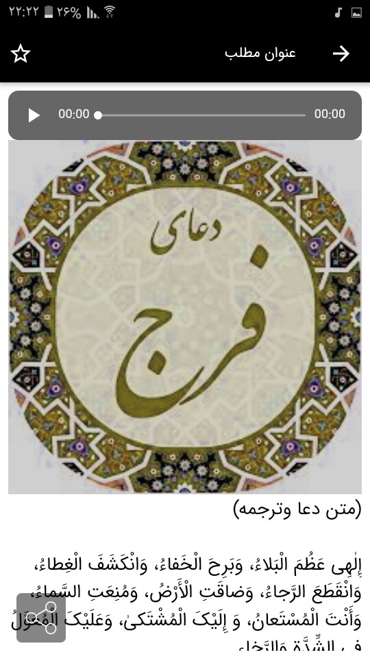 اسکرین شات 4 برنامه دعای فرج اقا امام زمان