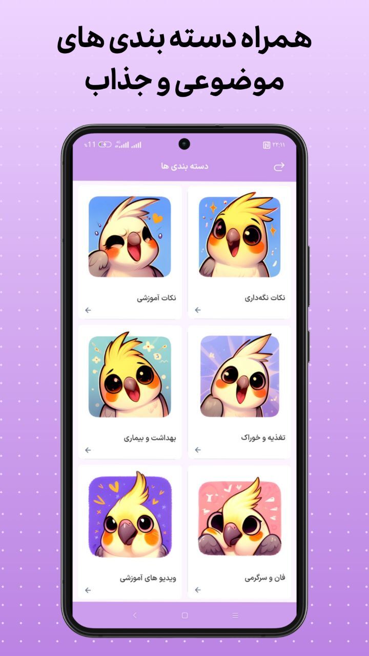 اسکرین شات 6 برنامه ‏طوطی تامر |‏‏ عروس‌ هلندی و طوطیسانان