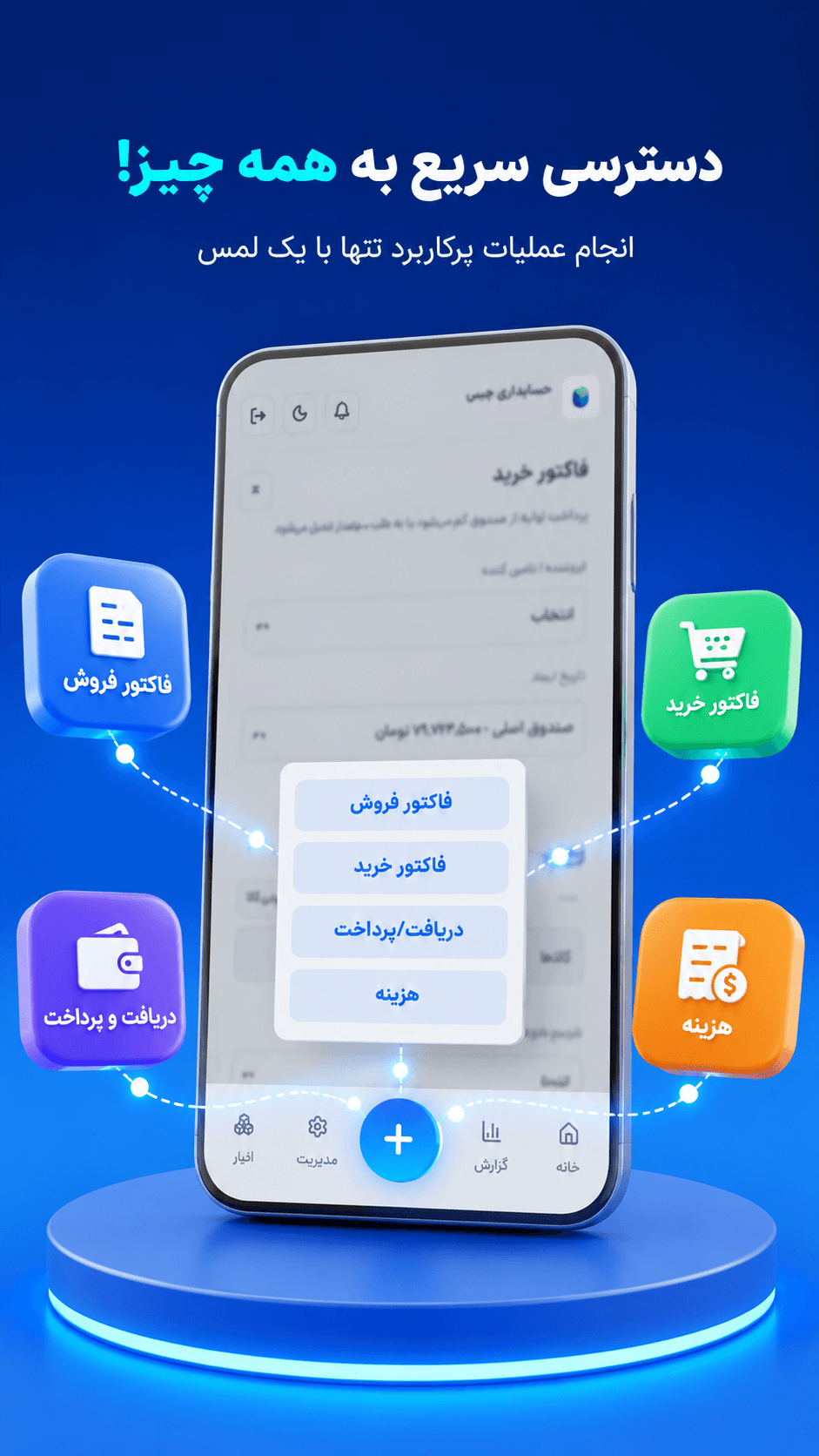 اسکرین شات 12 برنامه حسابداری جیبی