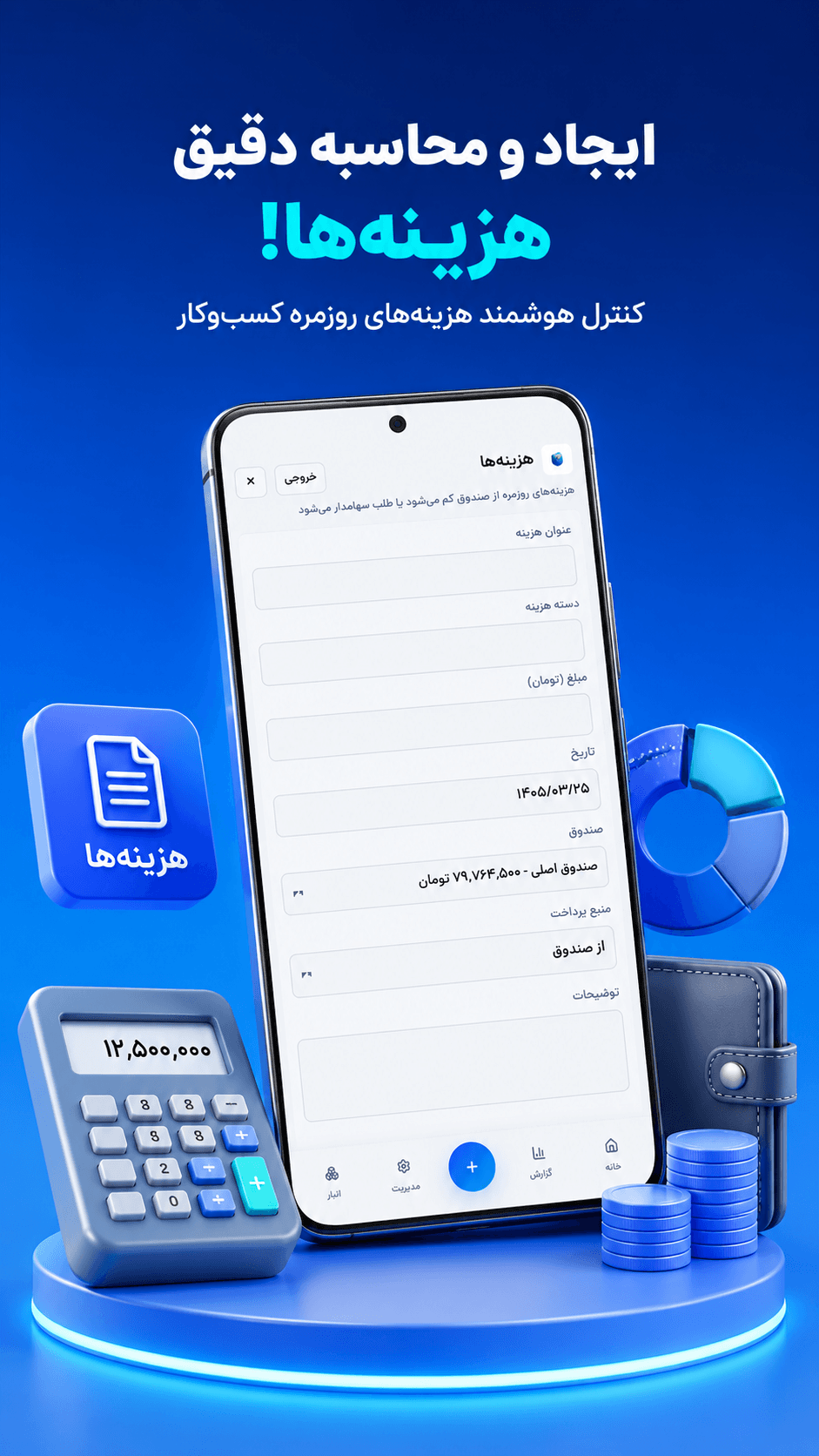 اسکرین شات 6 برنامه حسابداری جیبی