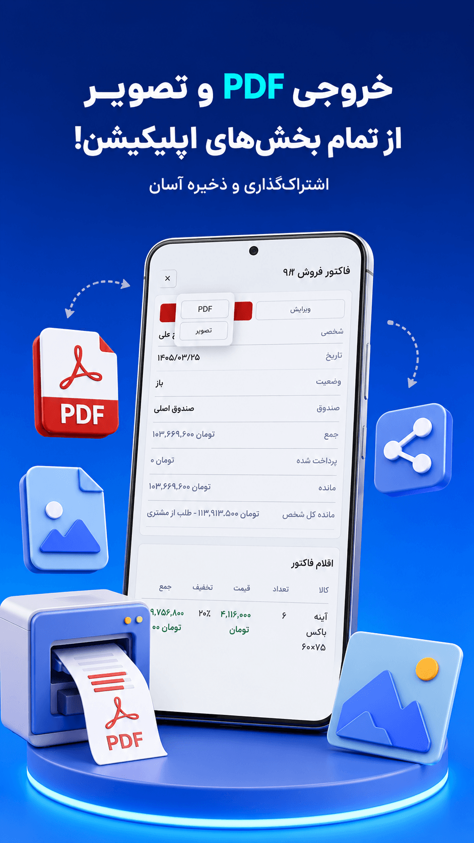 اسکرین شات 11 برنامه حسابداری جیبی