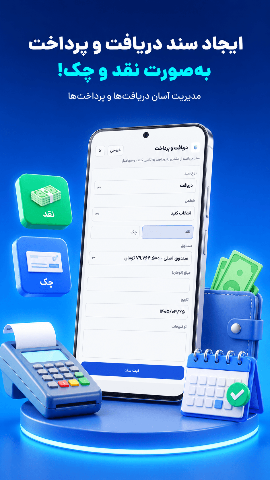 اسکرین شات 5 برنامه حسابداری جیبی