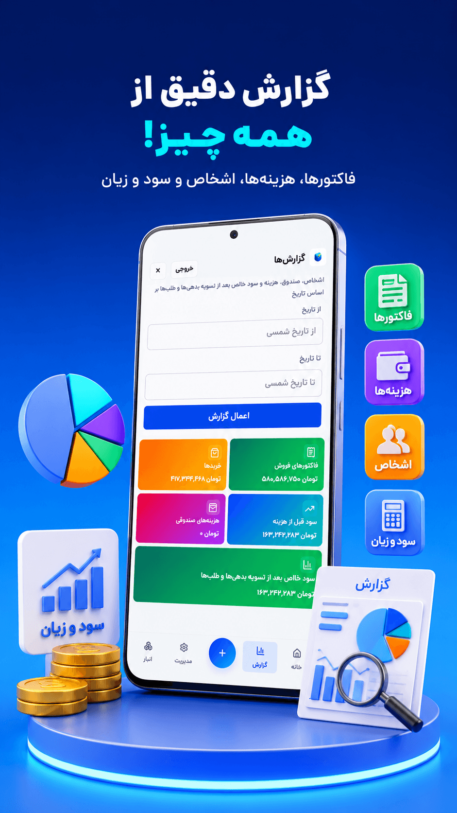 اسکرین شات 8 برنامه حسابداری جیبی