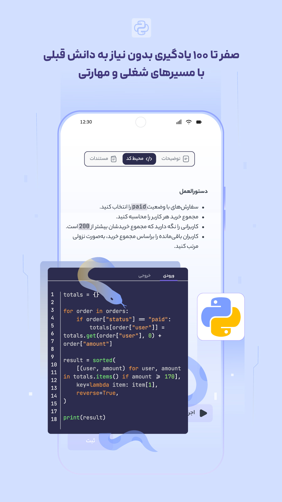 اسکرین شات 3 برنامه فینکا | آموزش برنامه نویسی با گوشی