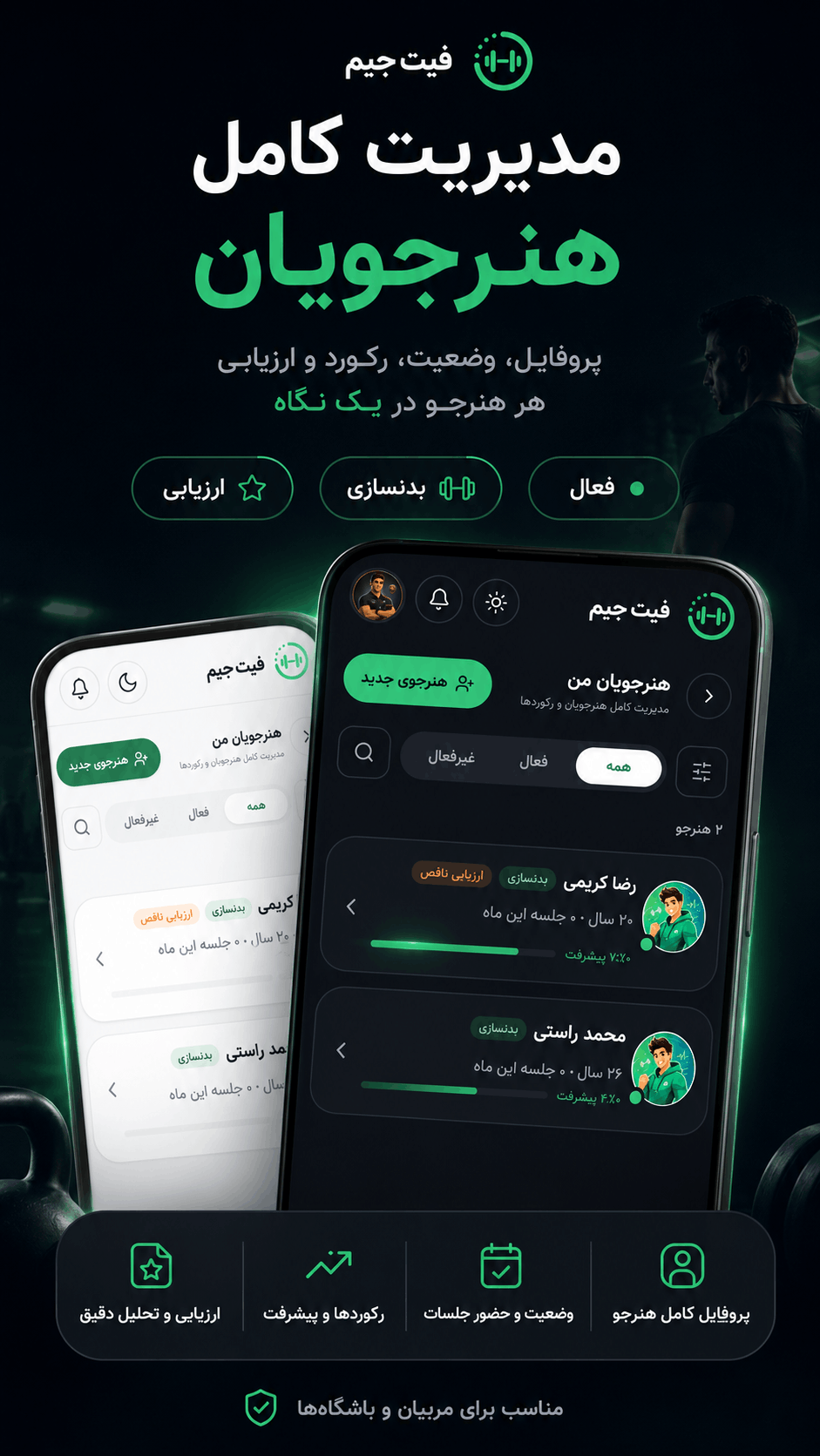 اسکرین شات 3 برنامه ‏فیت جیم