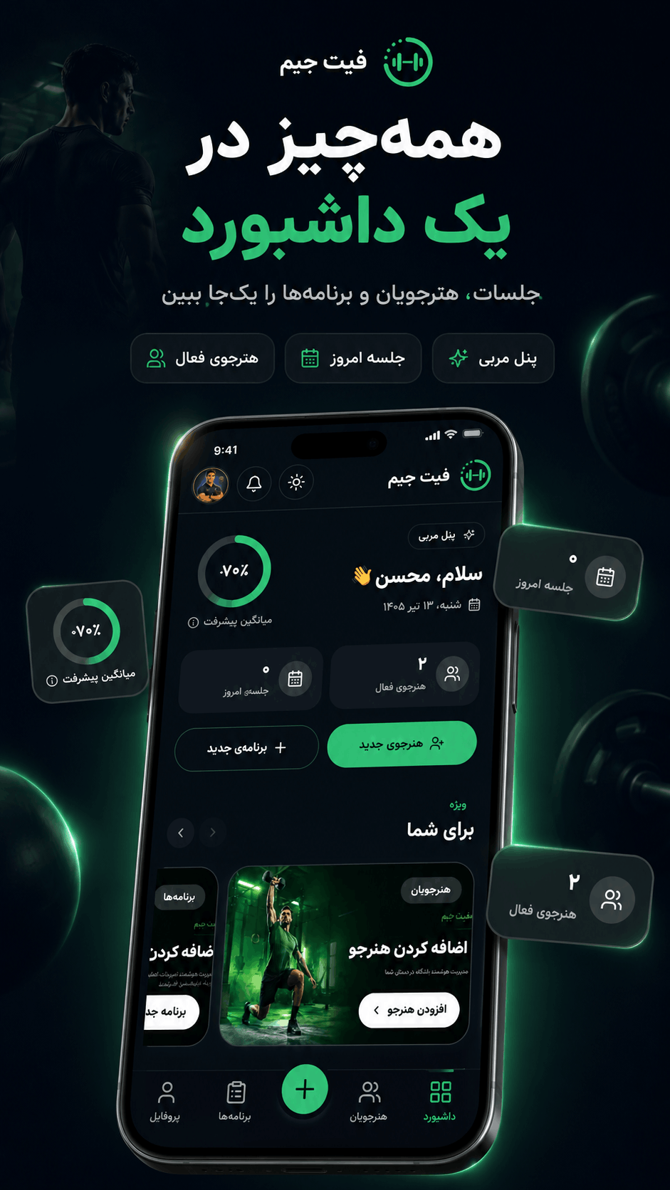 اسکرین شات 1 برنامه ‏فیت جیم