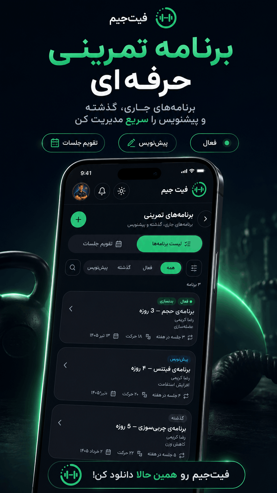 اسکرین شات 5 برنامه ‏فیت جیم