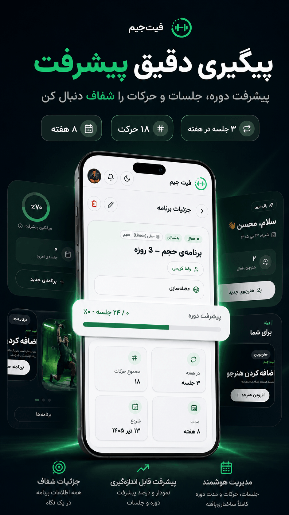 اسکرین شات 2 برنامه ‏فیت جیم