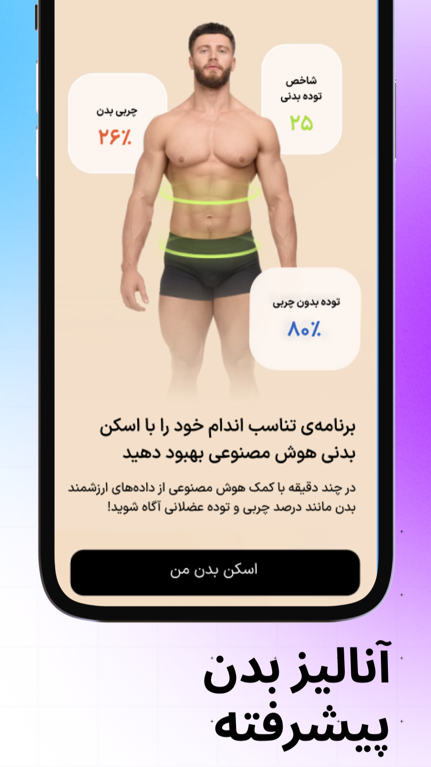 اسکرین شات 5 برنامه فیت نوا | برنامه تمرین و تغذیه