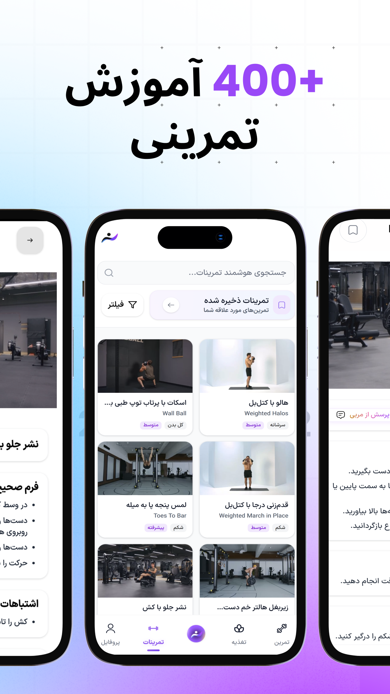 اسکرین شات 6 برنامه فیت نوا | برنامه تمرین و تغذیه