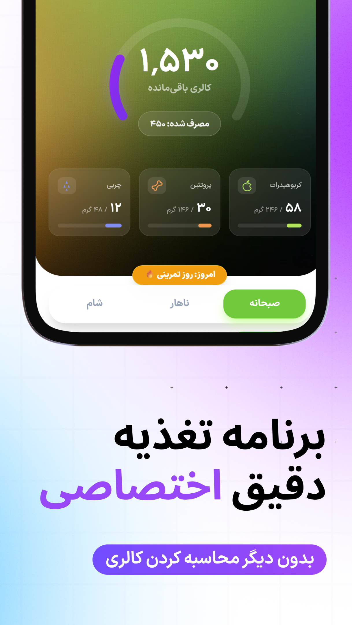 اسکرین شات 3 برنامه فیت نوا | برنامه تمرین و تغذیه