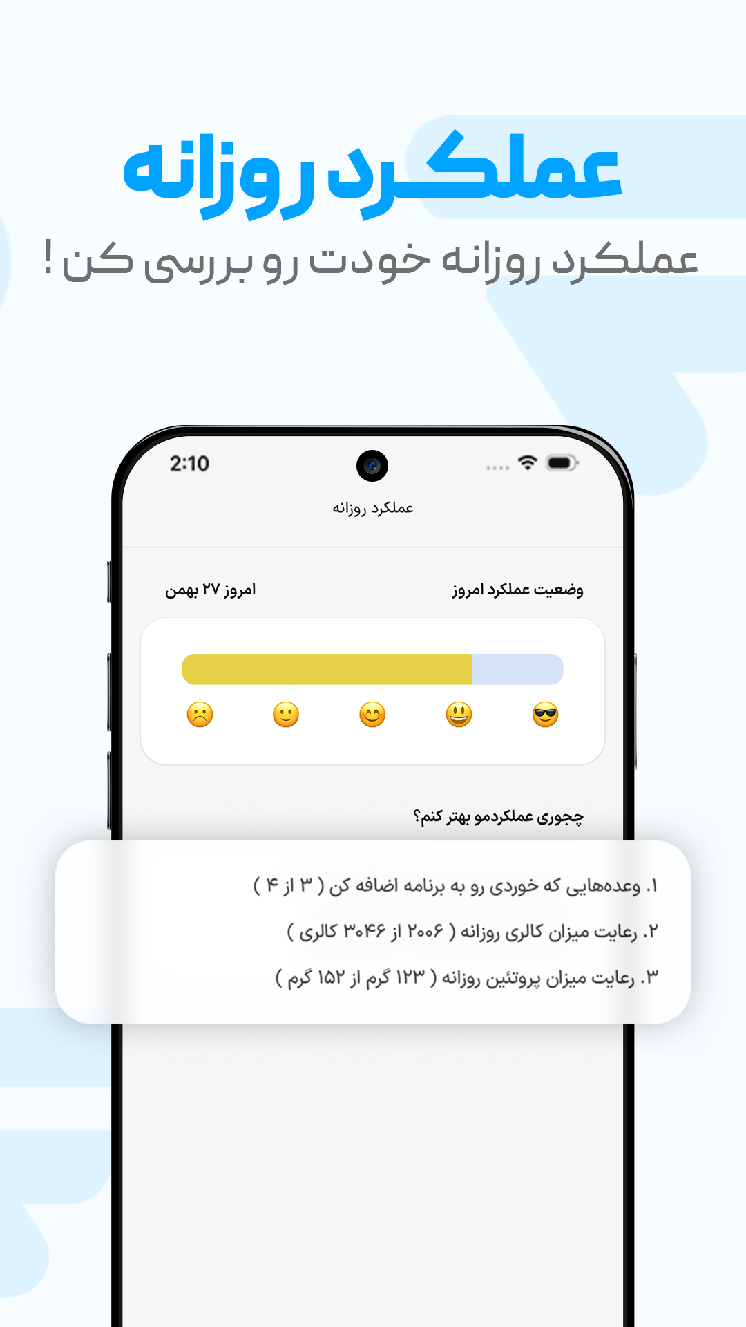 اسکرین شات 3 برنامه فیتو - کالری شمار و رژیم غذایی