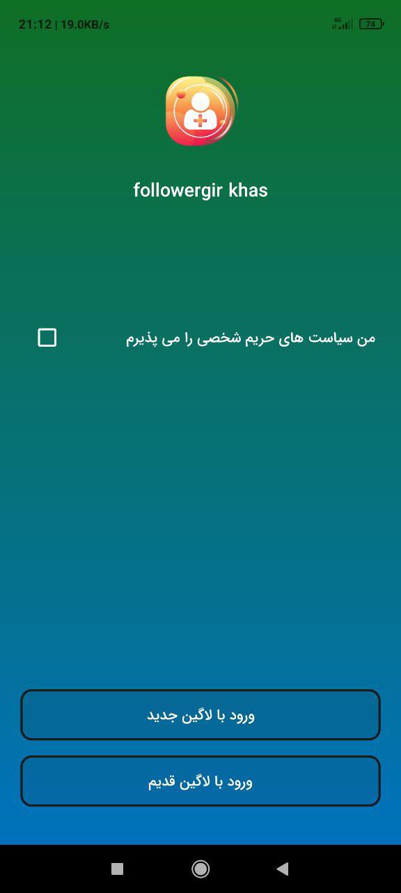 اسکرین شات 5 برنامه فالوورگیر اینستاگرام فالوورگیر خاص