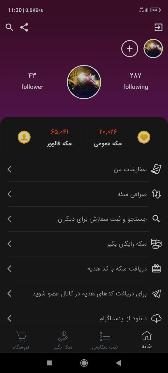 اسکرین شات 2 برنامه فالوورگیر اینستاگرام فالوورگیر خاص