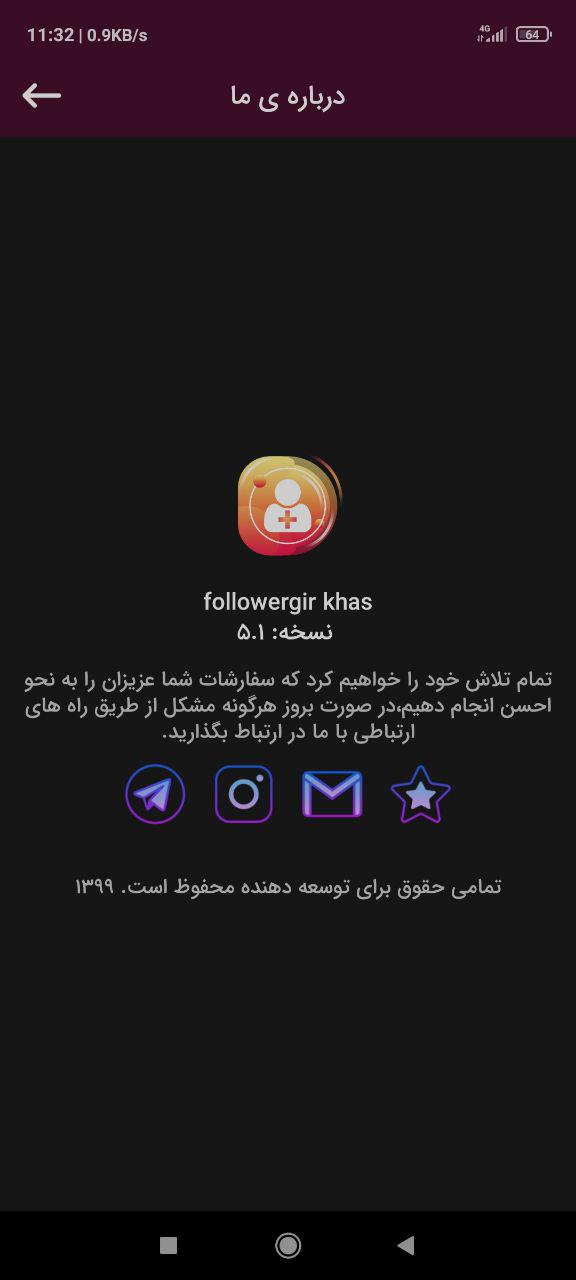 اسکرین شات 4 برنامه فالوورگیر اینستاگرام فالوورگیر خاص