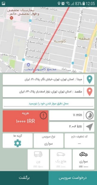 اسکرین شات 5 برنامه سامانه آنلاین درخواست تاکسی فلیپ