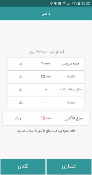 اسکرین شات 6 برنامه سامانه آنلاین درخواست تاکسی فلیپ