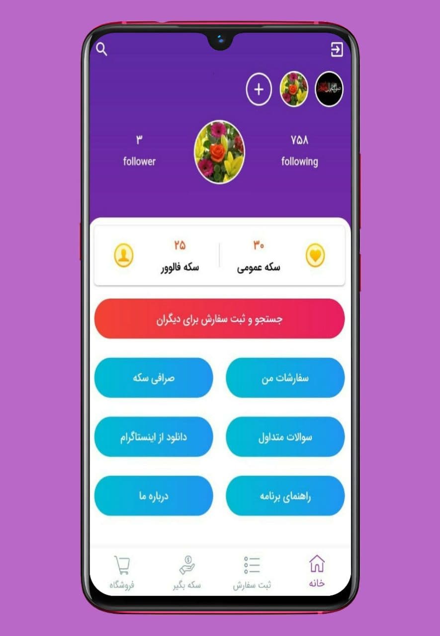 اسکرین شات 3 برنامه نئوفالوور و لایک اینستاگرام
