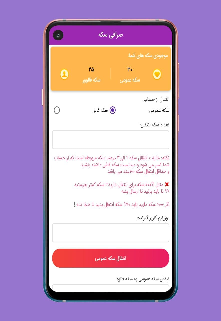 اسکرین شات 2 برنامه نئوفالوور و لایک اینستاگرام
