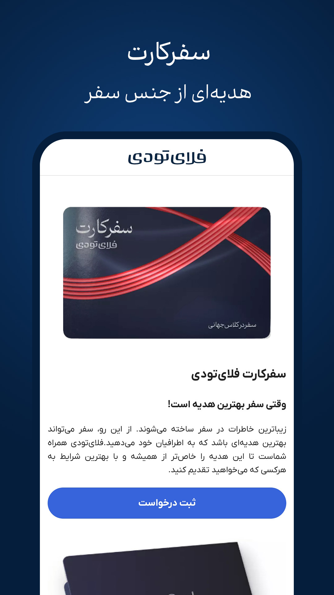 اسکرین شات 12 برنامه فلای تودی