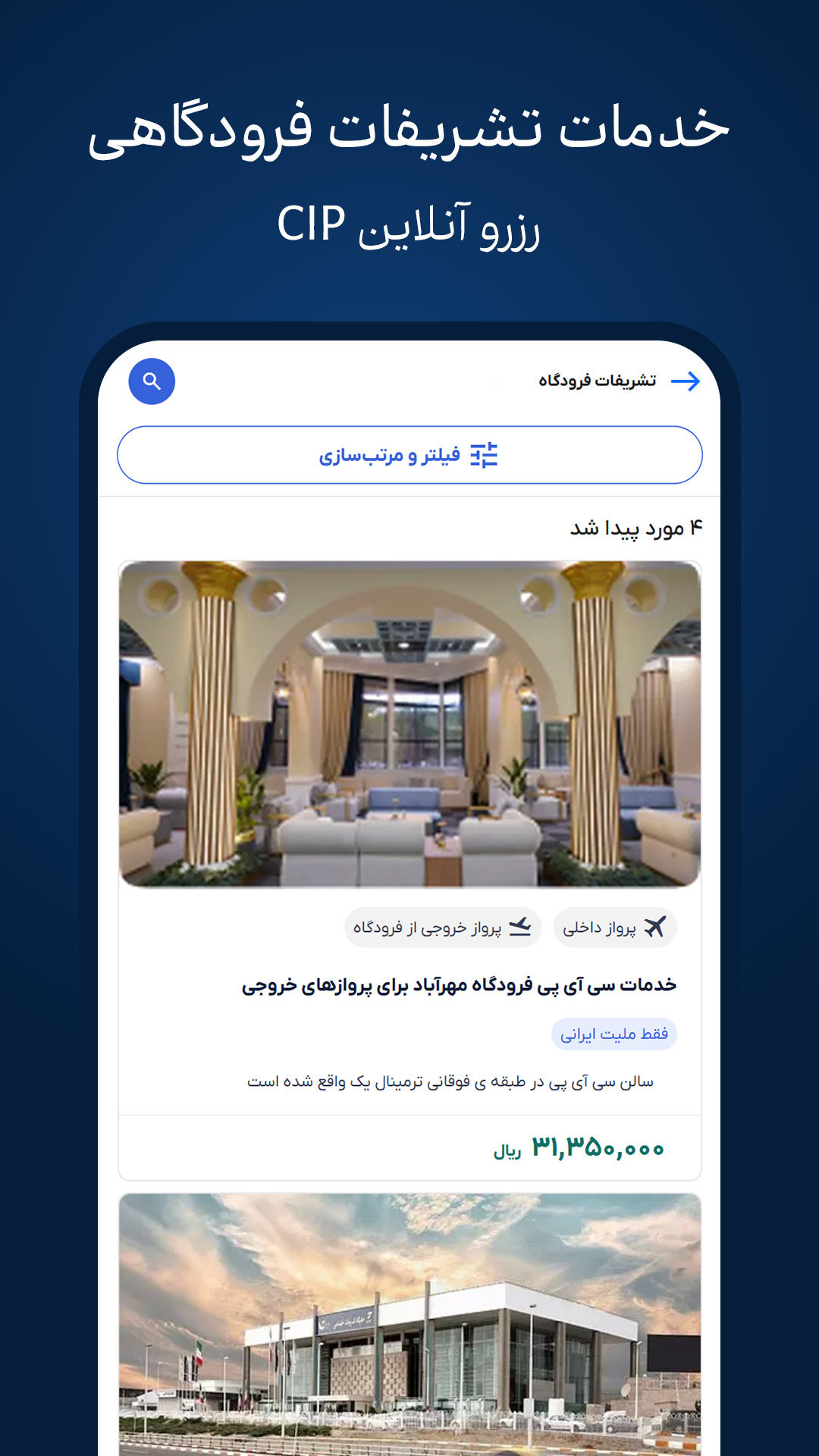 اسکرین شات 10 برنامه فلای تودی