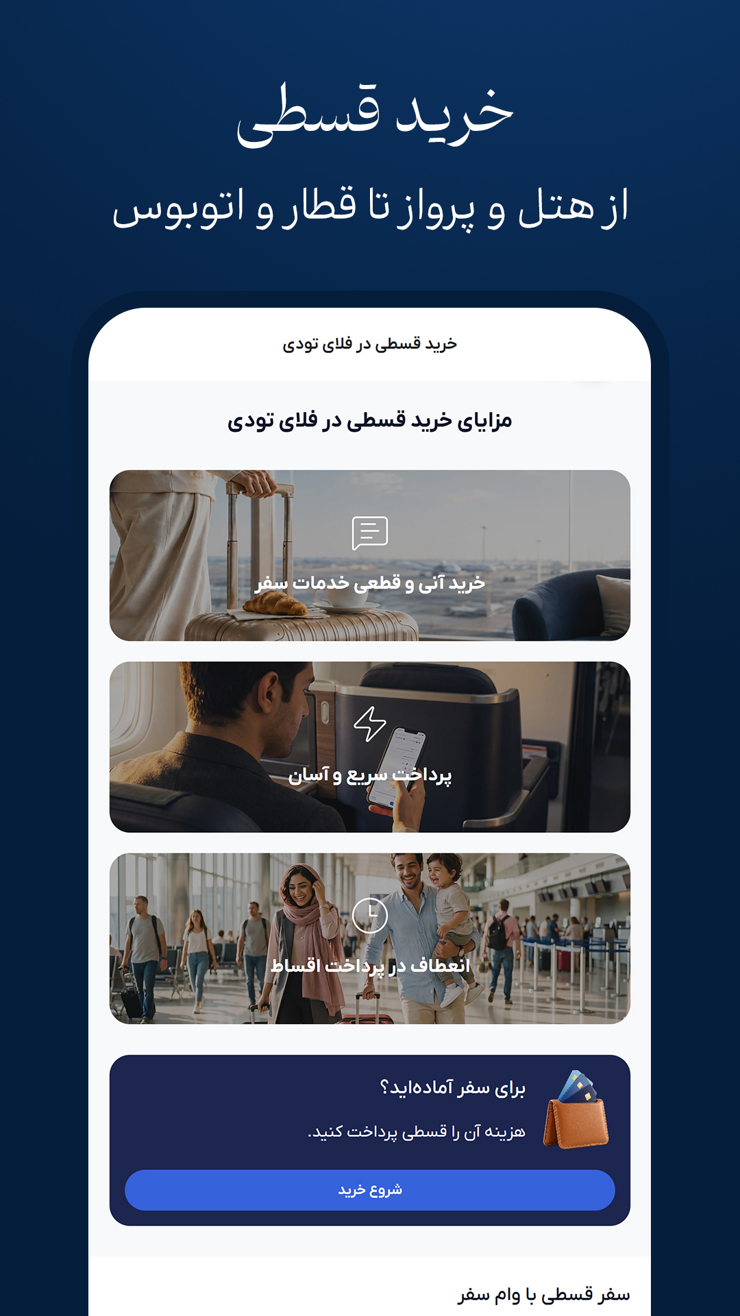اسکرین شات 7 برنامه فلای تودی